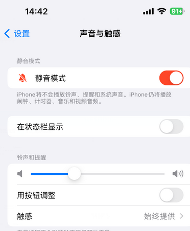 火炬开发区街道苹果15Pro维修网点分享iPhone15Pro系列机型中隐藏静音图标 