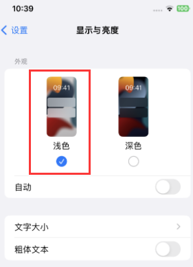 火炬开发区街道苹果15服务店分享iPhone15无法关闭深色模式怎么办