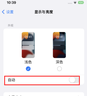 火炬开发区街道苹果15服务店分享iPhone15无法关闭深色模式怎么办 