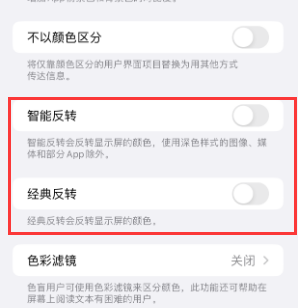 火炬开发区街道苹果15服务店分享iPhone15无法关闭深色模式怎么办