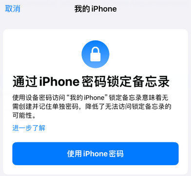 火炬开发区街道apple维修分享iPhone锁定备忘录的两种方式