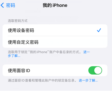 火炬开发区街道apple维修分享iPhone锁定备忘录的两种方式