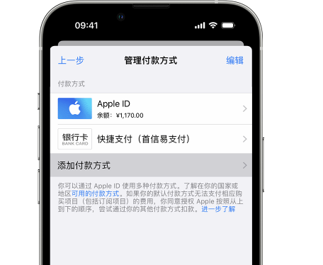 火炬开发区街道苹果维修服务中心如何通过家人共享更改iPhone付款方式