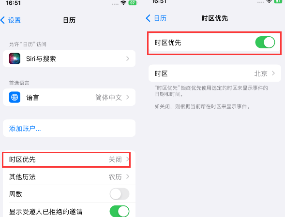 火炬开发区街道苹果15维修站分享iPhone15日历如何设定时区优先