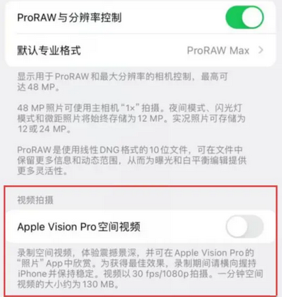 火炬开发区街道apple服务iPhone15Pro/ProMax如何使用录制空间视频功能