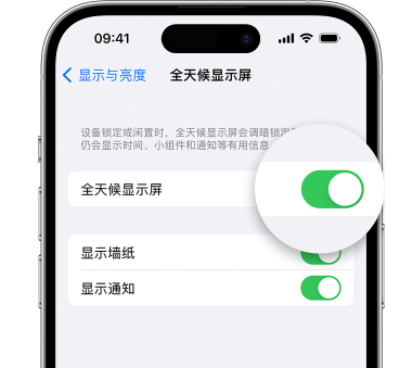 火炬开发区街道苹果15预约维修分享iPhone15如何设置全天候显示屏幕可见 