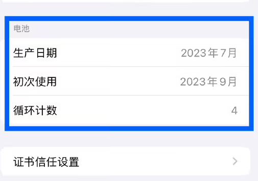 火炬开发区街道苹果15维修网点分享iPhone15/Pro查看电池循环次数方法 