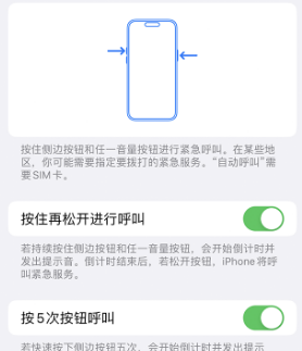 火炬开发区街道苹果14维修站分享iPhone14如何使用SOS紧急联络