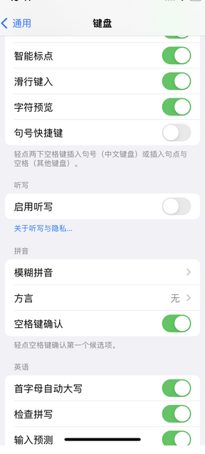 火炬开发区街道苹果14维修店分享iPhone14如何快速打字