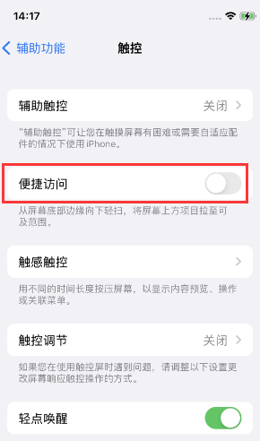 火炬开发区街道苹果14维修店分享iPhone14到手后建议关闭的几个功能