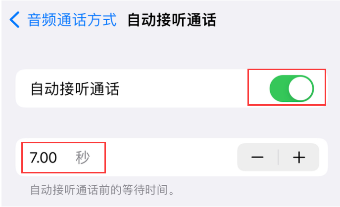 火炬开发区街道苹果14维修网点分享iPhone14自动接听电话功能使用方法 