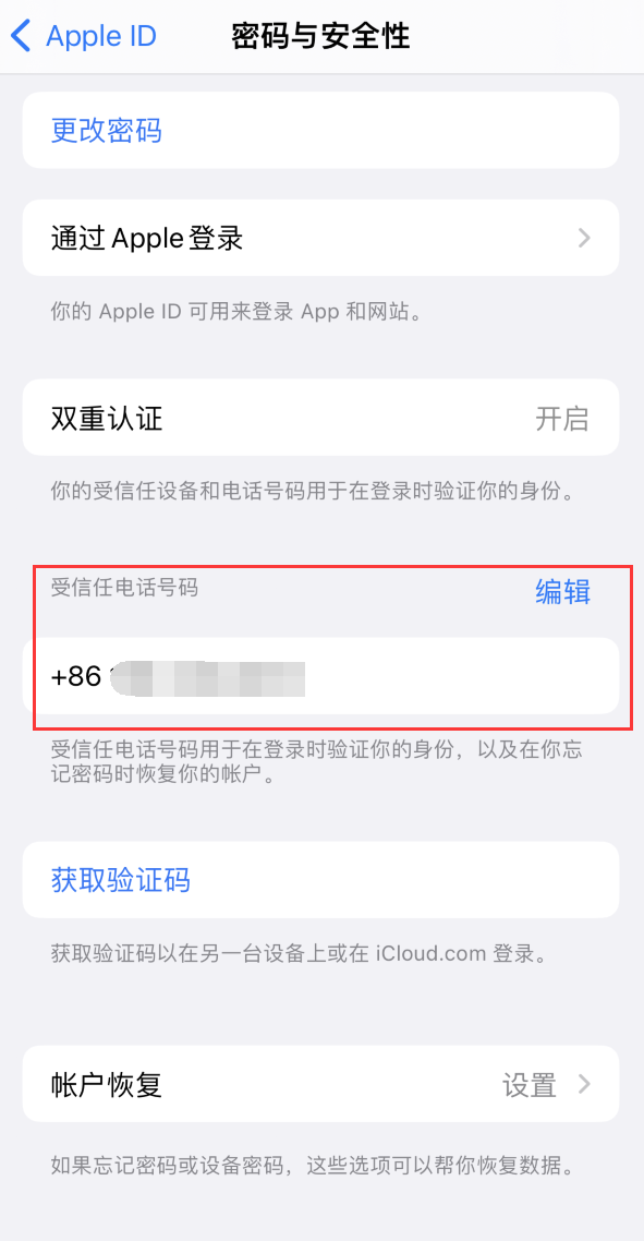 火炬开发区街道iPhone维修服务如何设置提示手机号码并未与此手机关联 