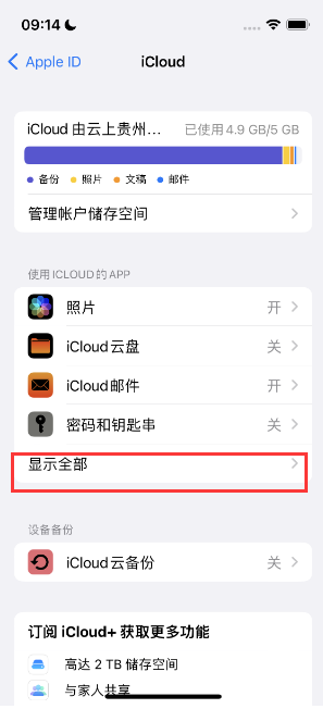 火炬开发区街道apple维修分享AppleMusic音乐库里出现了别人的歌单怎么办 